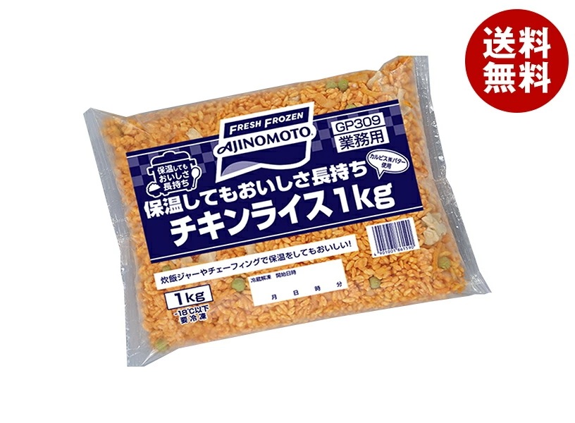 味の素 保温してもおいしさ長持ち チキンライス 1kg×5袋入 冷凍商品
