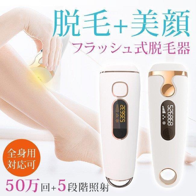 IPL 光脱毛器 男女兼用家庭用全身脱毛 フラッシュ光美容器 ムダ毛処理美肌エステ