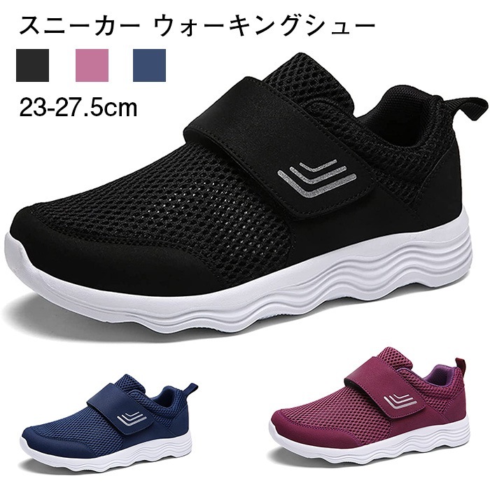 【最安値挑戦】スニーカー ウォーキングシューズ レディース メンズ 介護シューズ 高齢者シューズ 安全靴 マジックテープ 3E 外反母趾 高齢者 敬老日 親孝行 おしゃれ