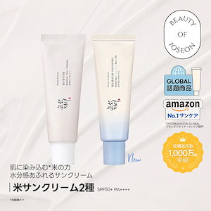 [公式]NEW＆BEST 米サンクリーム 50ml SPF50+ PA++++ 2種 *米　日焼け止め/サンクリーム