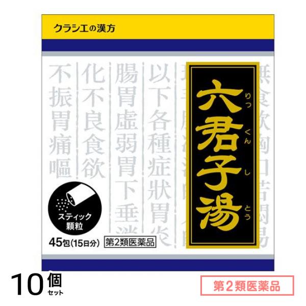 第２類医薬品 1034漢方六君子湯エキス顆粒 45包 (15日分) 10個セット