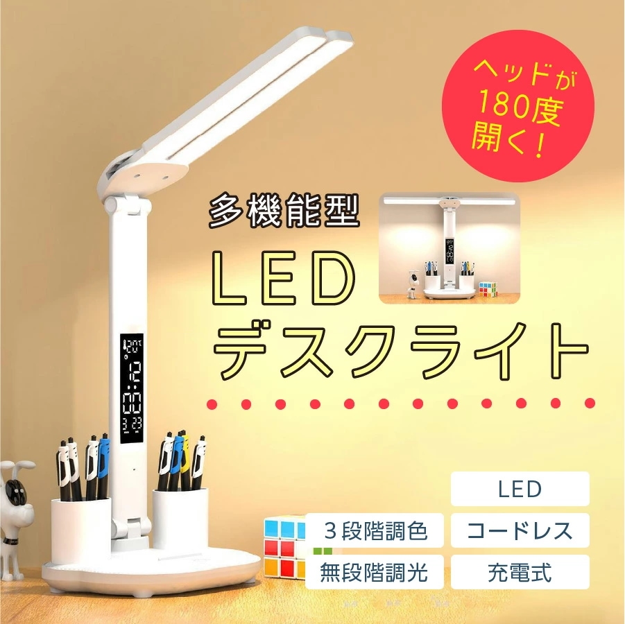 デスクライト コードレス led おしゃれ 充電式 明るい 子供 usb おすすめ 目に優しい ledライト 勉強 北欧 白 電気スタンド スタンドライト ディスプレイ