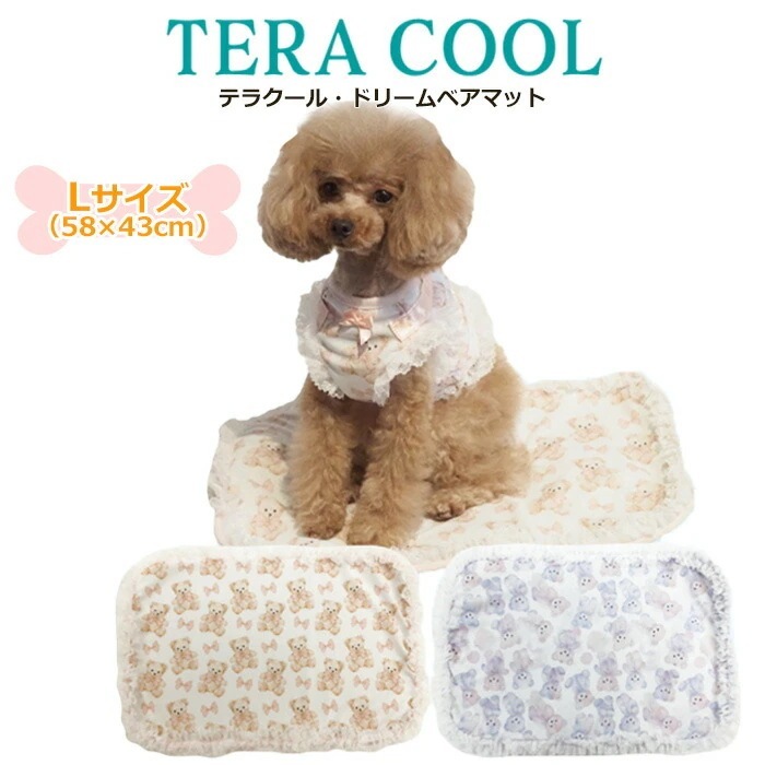 テラクール・ドリームベアマット Lサイズ 犬マット ペットアイテム 敷物 小型犬 中型犬 全種犬 テラヘルツワン 日本製 クークチュール 7325 【T】