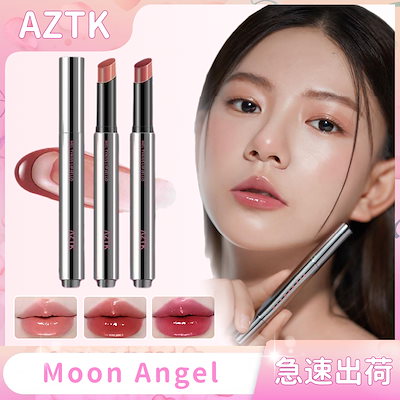 Qoo10] AZTK 【公式正規品 急速出荷】グロス リップク
