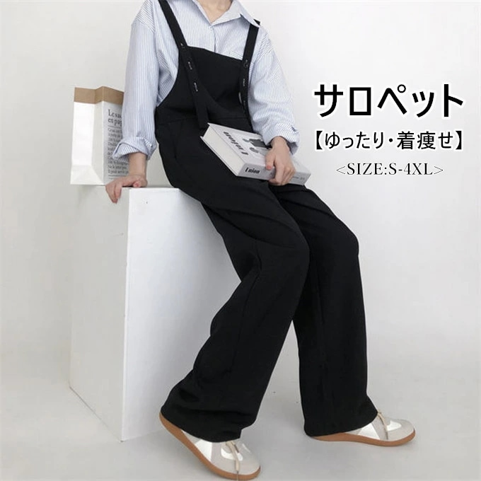 サロペット レディース ロング丈 ワイドパンツ オーバーオール つなぎ ボトムス 大きいサイズ レイヤード パンツ ゆったり ポケット付き カジュアル 無地 ブラック 着痩せ 薄手 通勤 通学 20代