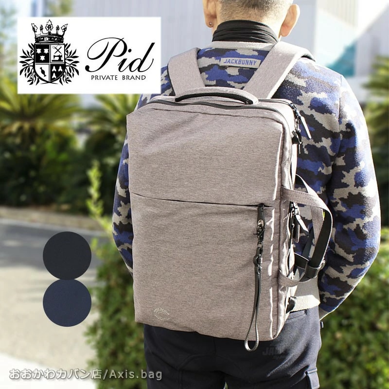 PID ピーアイディー 3WAYビジネスリュック nove ノーヴェ PAN202