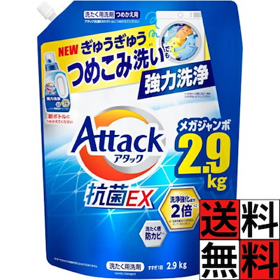 他サイト： アタック 抗菌EX 詰め替え 超特大 ゾンビ臭 洗濯洗剤 液体 強力 消臭 抗菌 防カビ 花王 衣類 ニオイ 浸透 洗浄 すすぎ 洗濯槽 大型 メガジャンボ 大容量 スプラッシュクリア 2900gの商品画像