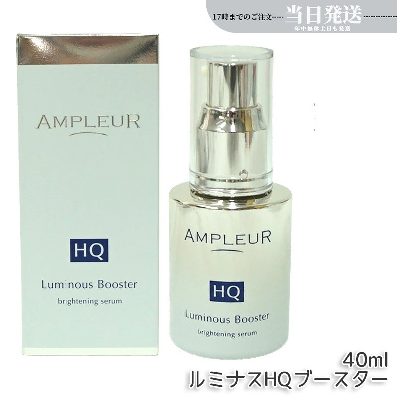 アンプルール ルミナスHQブースター 導入美容液 ブースター美容液 40mL セラミド 酵母 保湿 ハリ 毛穴 ビタミンc