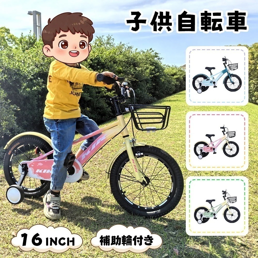 子ども自転車 16 インチ 補助輪付き カゴ 泥よけ 巻き込み防止 キッズ 男女兼用 プレゼント 入学祝い 誕生日1