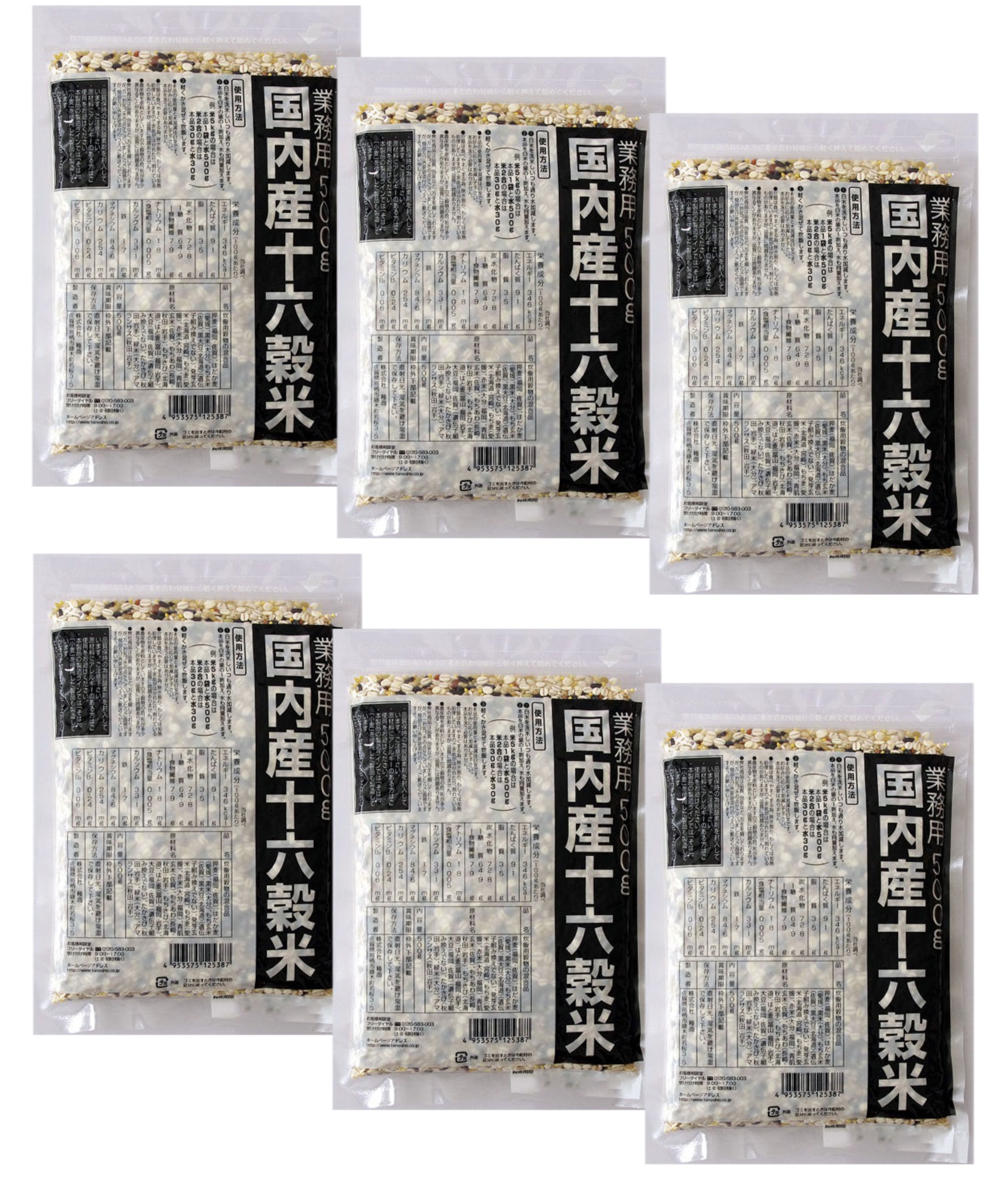 国内産十六穀米 業務用 500g 6袋セット スーパーフード