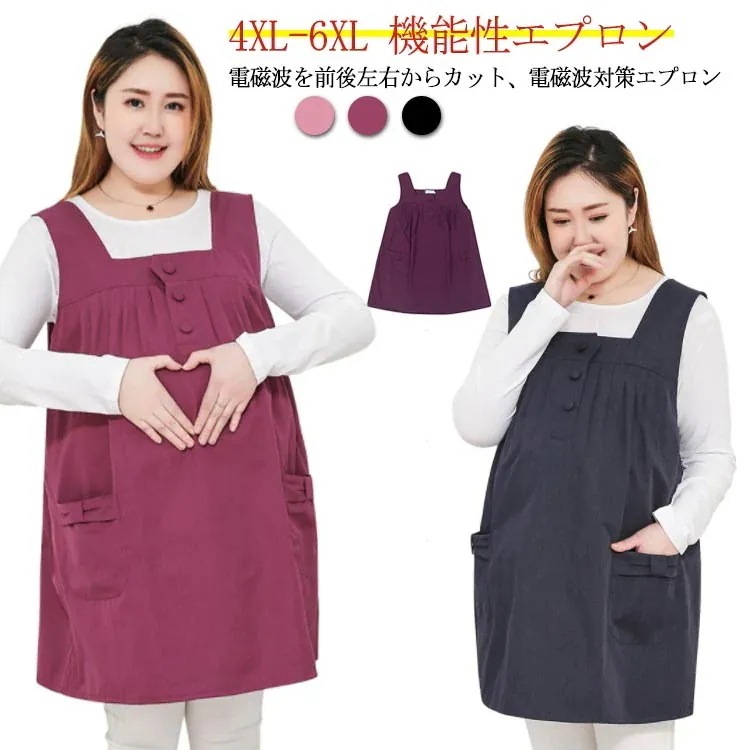 電磁波99.9％カット 電磁波ガードエプロン 電磁波防止ワンピース 電磁波防止エプロン マタニティウェア 妊婦服 無地 ポケット付き ノースリーブ 電磁波シールド 機能性エプロン 大きいサイズ
