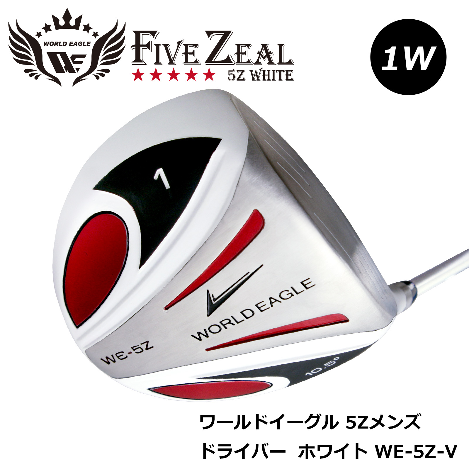 ワールドイーグル WORLDEAGLE 5Z フェアウェイウッド 3番 ホワイト