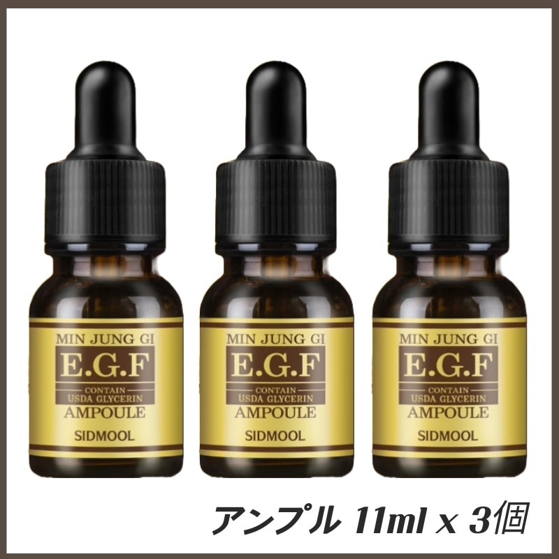ミンジュンギ EGFアンプル 11ml (3個)