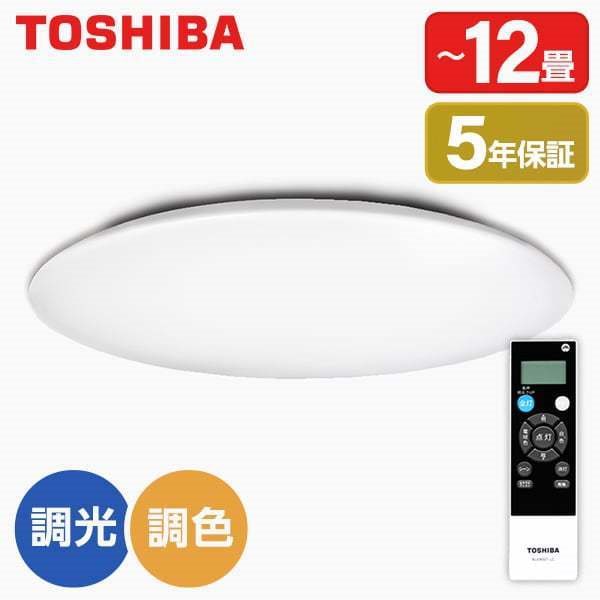 Qoo10] 東芝 シーリングライト 12畳 洋風 LED