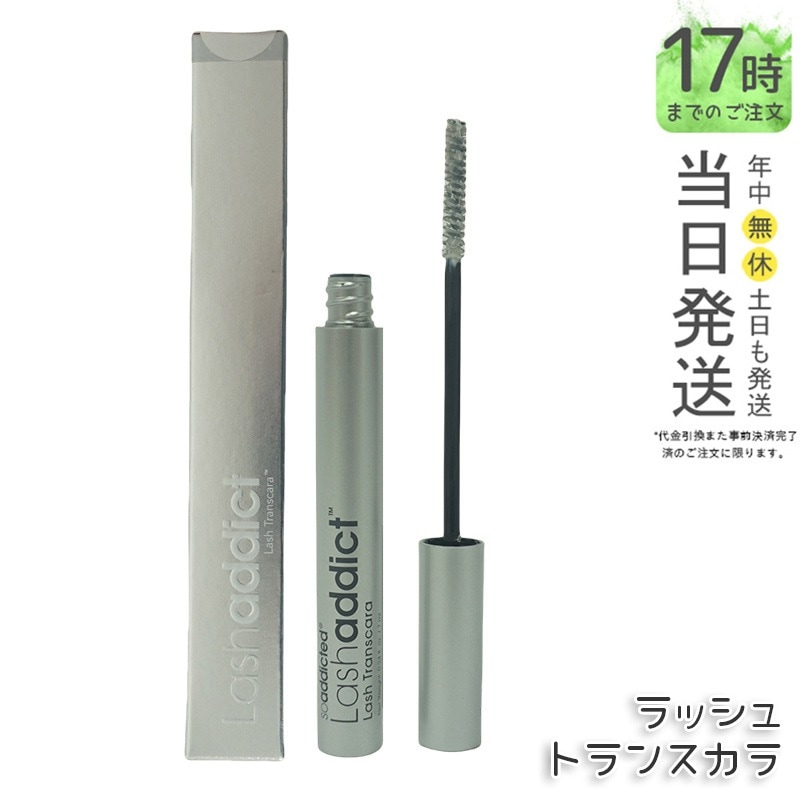 ラッシュアディクト ラッシュ トランスカラ Lashaddict Lash Transcara 7ml マスカラ下地 まつ毛プロテクター トランスカラ ボリューム サロン専売品 正規品