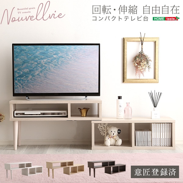 大人可愛いインテリア コンパクト伸縮テレビ台 Nouvellvie-ノベルビ-3色展開 L字コーナーアレンジ自由自在 おしゃれ OK-75EX