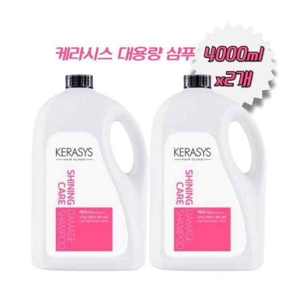 ケラシス 大容量 シャンプー シャイニング ダメージケア 4000ml x2個 輝く髪 ダメージヘア