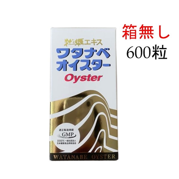 渡辺オイスター ワタナベオイスター 600粒 - 健康用品