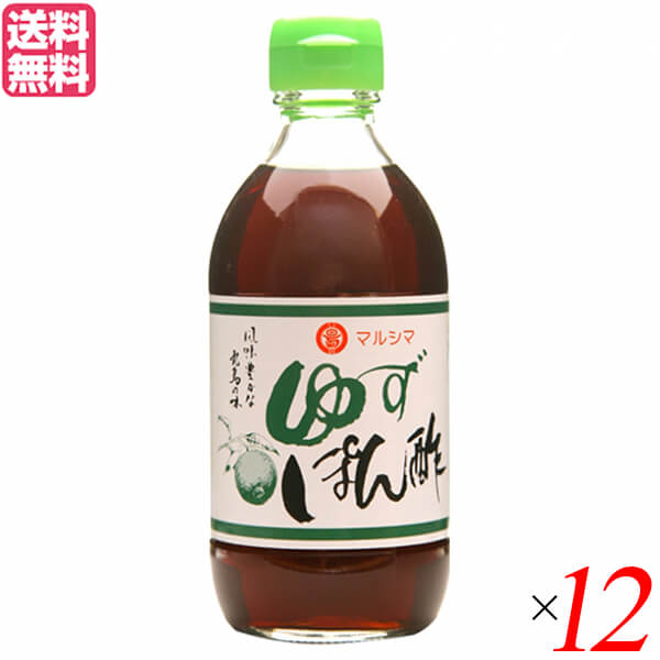 ポン酢 ゆず ドレッシング マルシマ ゆずぽん酢 300ml １２本セット