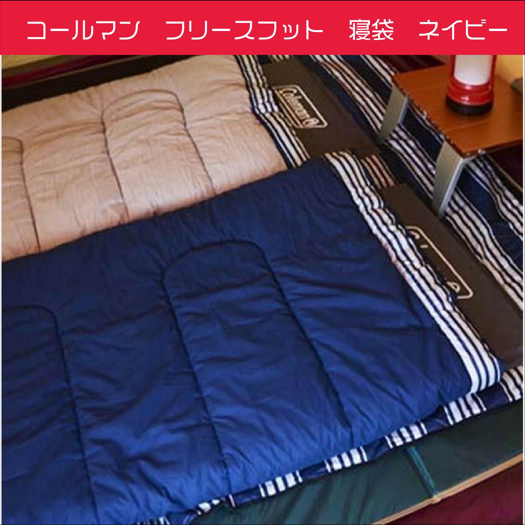 シュラフ　フリースフット　イージーキャリー　寝袋　ネイビー　快適温度5度以上　キャリーケース　洗濯丸洗い可能　ゆったり