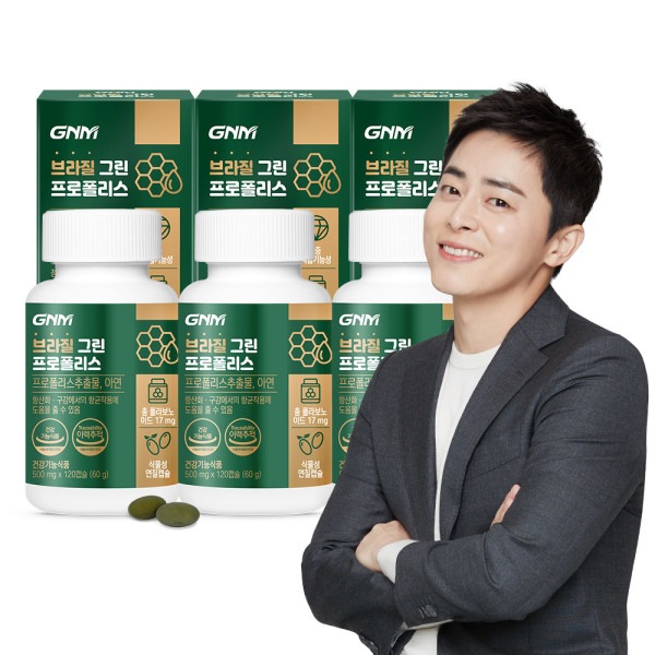 ブラジル/グリーンプロポリス/亜鉛/120x3/トータル/フラボノイド/17mg/ボタニカル/ソフトカプセル/チューブル