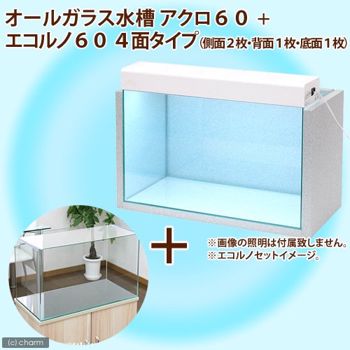 スーパークリア　アクロ６０Ｓ＋エコルノ６０　４面タイプ（側面２枚・背面１枚・底面１枚）　お一人様１点限り　ＣＲＣ10―11―01―50―00