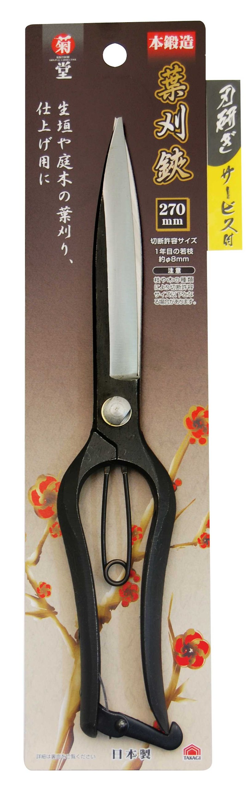 送料無料 高儀(Takagi) 菊堂 葉刈鋏 270mm