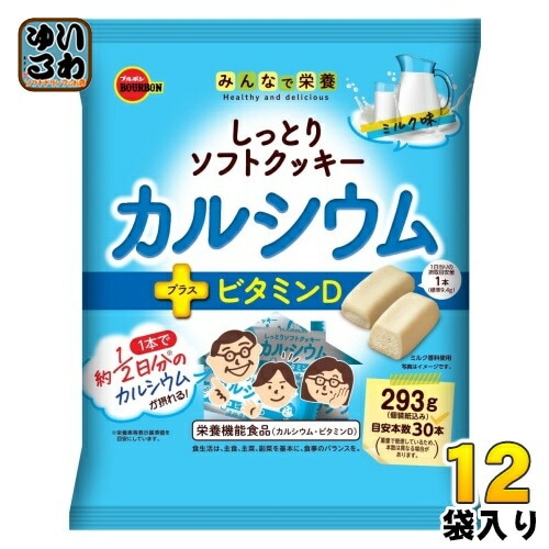ブルボン しっとりソフトクッキー カルシウム ミルク味 293g 12袋 お菓子 ビタミンD 栄養機能食品