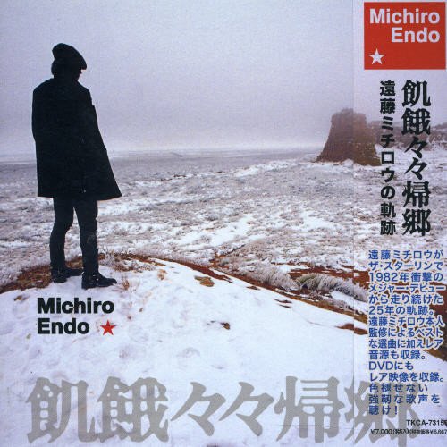 遠藤ミチロウ ／ 飢餓々々帰郷(DVD付) (CD) TKCA-73159