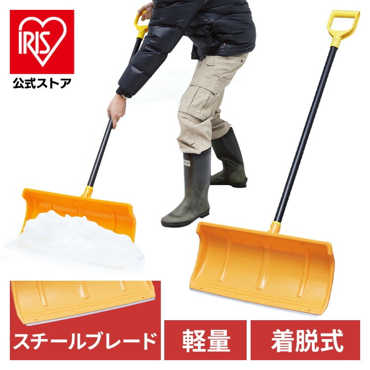 【公式】 雪かきスコップ 除雪スコップ 着脱式 メタルブレードプッシャー 570 道具 除雪 穴掘り 便利グッズ 雪かき メガ割