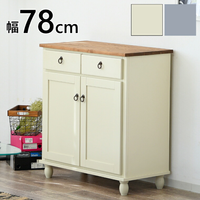 キャビネット カントリー調 サイドボード パイン材 オイル塗装 リビングダイニング 木製 完成品 ホワイト ブルーグレー 幅78cm