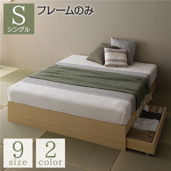 ベッド シングル ベッドフレームのみ ナチュラル 収納付き 引き出し付き ヘッドレス 省スペース