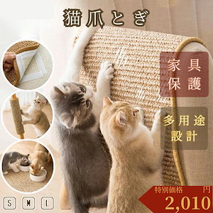 【8月新作】猫 爪とぎ 猫 猫壱 爪とぎ 猫爪とぎ 猫 爪研ぎ 爪とぎ マット 麻 猫の爪とぎ ベッド ソファーカバー つめとぎシート 猫 家具保護 ストレス解消 貼れる 耐摩耗
