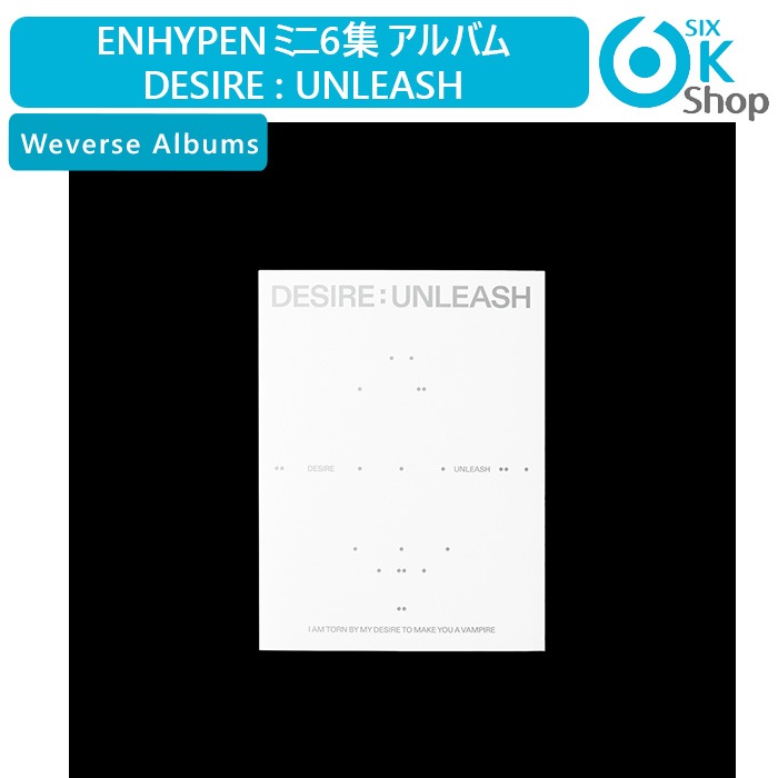 5個買ってお得+ Weverse Albums Ver. ENHYPEN ミニ6集 アルバム DESIRE : UNLEASH 韓国チャート反映 当店特典 エンハイプン