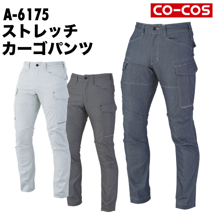 CO-COS コーコス カーゴパンツ ストレッチ ワークウェア カジュアル おしゃれ 軽量 反射 長袖 作業着 作業服 春夏 秋冬 /cc-a6175