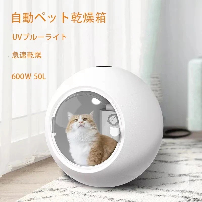 ペット乾燥ボックス ペット乾燥箱 自動 ドライヤー 大容量 犬 猫 タイマー機能 多機能 マイナスイオン 恒温 急速乾燥 ペットハウス E