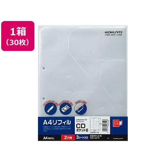CD／DVDポケット A4タテ 2穴 6ポケット 30枚 コクヨ EDB-A275