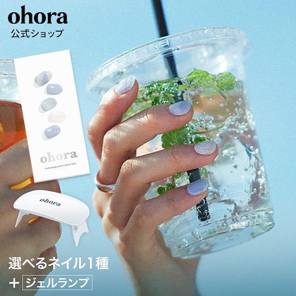 ohola ネイルセット 【画像のもの全て】 ohola ネイルセット 【画像のもの全て】 初回購入限定】ohora
