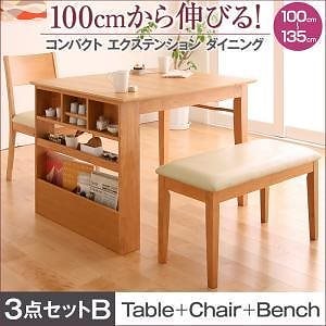 100cmから伸びる コンパクトエクステンションダイニング [popon]ポポン 3点セット（テーブルW100-135＋チェア1脚＋ベンチ1脚） カフェブラウン