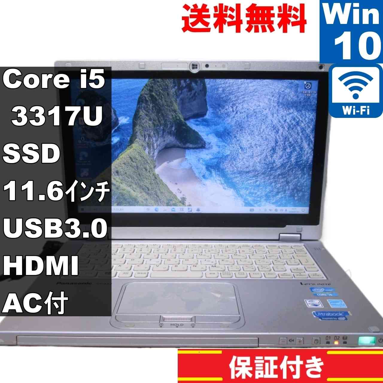 Lets note AX2 CF-AX2QEBJR【SSD搭載】　Core i5 3317U　【Windows10 Home】 ／保証付 [93591]