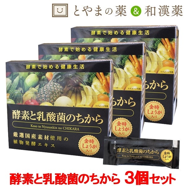 Qoo10] 送料無料 酵素と乳酸菌のちから 3個セッ : 健康食品・サプリ