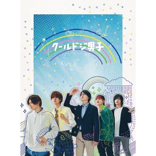 「クールドジ男子」DVD BOX ／ 中本悠太 (DVD) EYBF-14181