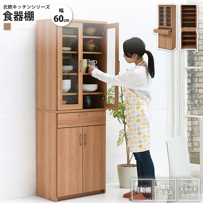 食器棚 幅60x高さ180 北欧 キッチン収納 ラック ハイタイプ ダイニング カップボード ガラ