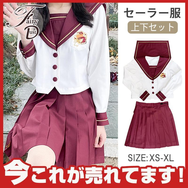 【即納】セーラー服 学生制服 JK制服 2点上下セット 長袖 スーツ プリーツスカート 学生服 制服 学園祭 入学式 卒業式 コスプレ