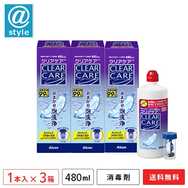 クリアケア 480ml 3箱