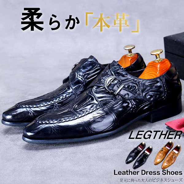 ビジネスシューズ 靴 本革 メンズ スリッポン モンクストラップ ロングノーズ スリッポン ローファー フォーマル 幅広 紳士靴 プレーントゥ