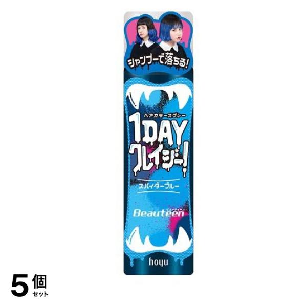 ビューティーン 1DAYクレイジー! スパイダーブルー 35g 5個セット