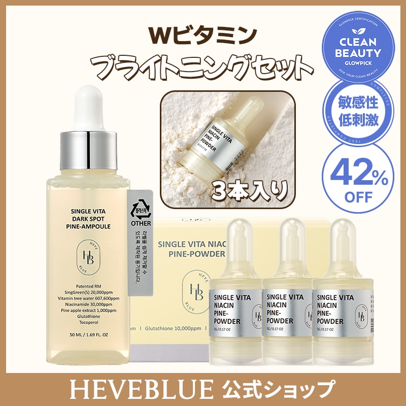 【公式/NEW】Wビタミンブライトニングセット / 美容液 / 美白 / メラニンケア / 色素沈着ケア/ 透明感アップ / 保湿 / シミ対策 / くすみケア