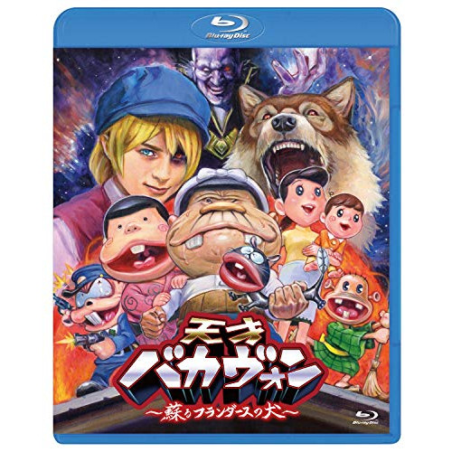 天才バカヴォン蘇るフランダースの犬(Blu-ray Disc) ／ 天才バカボン (Blu-ray) BSDP-1072