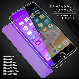 ブルーライト カットiPhoneX iPhone8 iPhone8Plus iphone7 iphone7plus iphone6 iphone6s iphone6plus iPhoneXS iPho